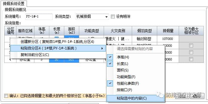 排烟分区批量修改功能