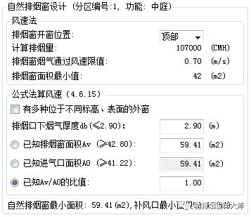 自然排烟口设计界面