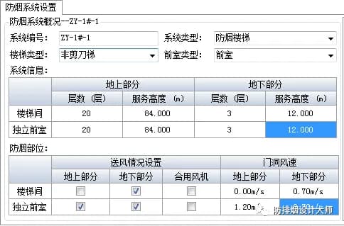 防烟系统设置界面