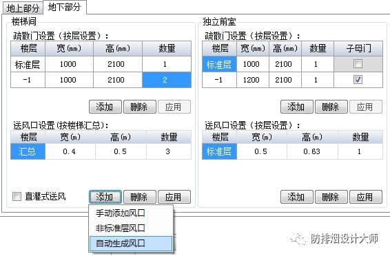 送风口远程编辑