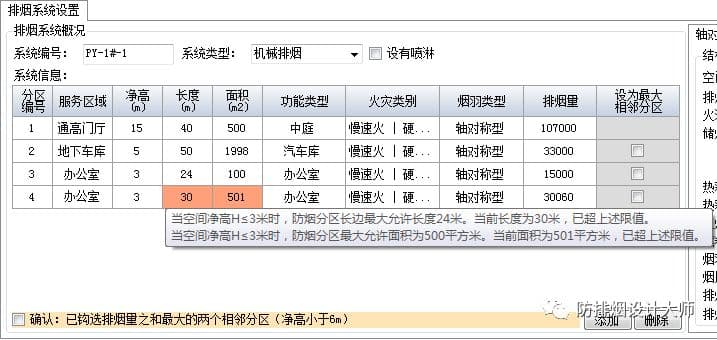 排烟系统设计界面